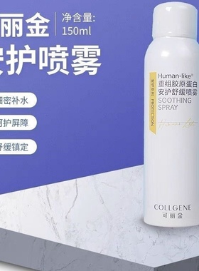 医美后使用可丽金安护舒缓喷雾150ml重组胶原蛋白修复保湿水