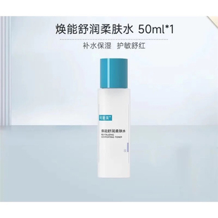 可复美焕能舒润柔肤水保湿补水舒缓修护敏感肌50ml
