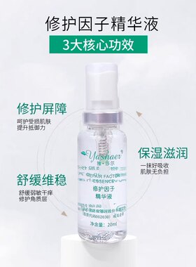 雅莎尔修护因子精华液10ml官方正品去红血丝泛红修复皮肤屏障
