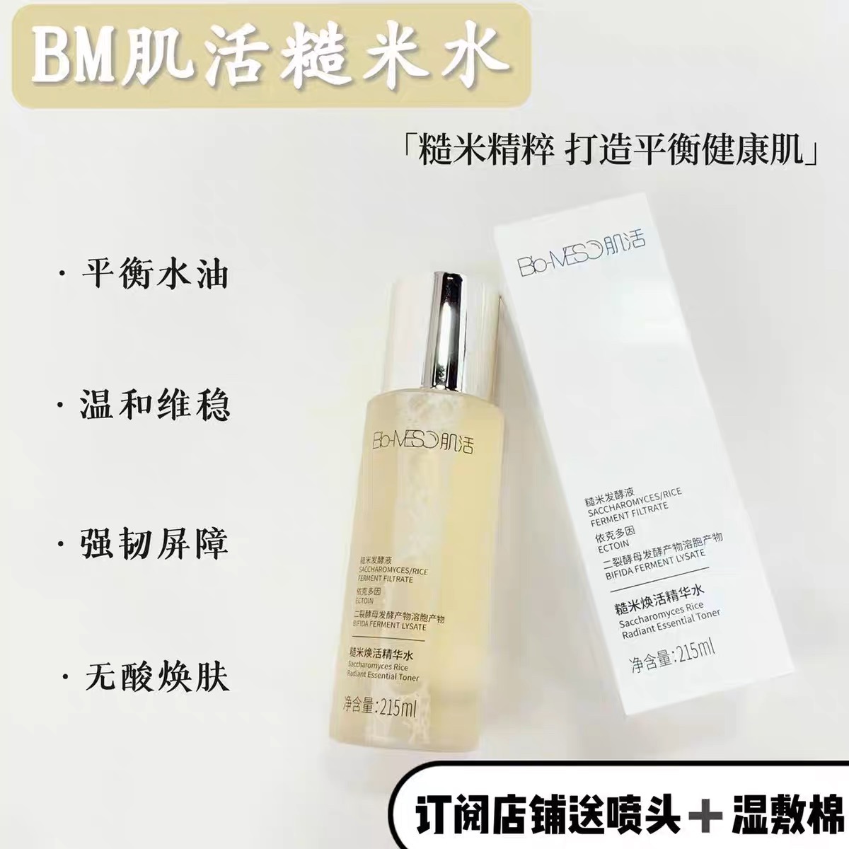 油皮挚爱！肌活糙米水发酵精华大瓶215ml调节水油平衡改善粗糙