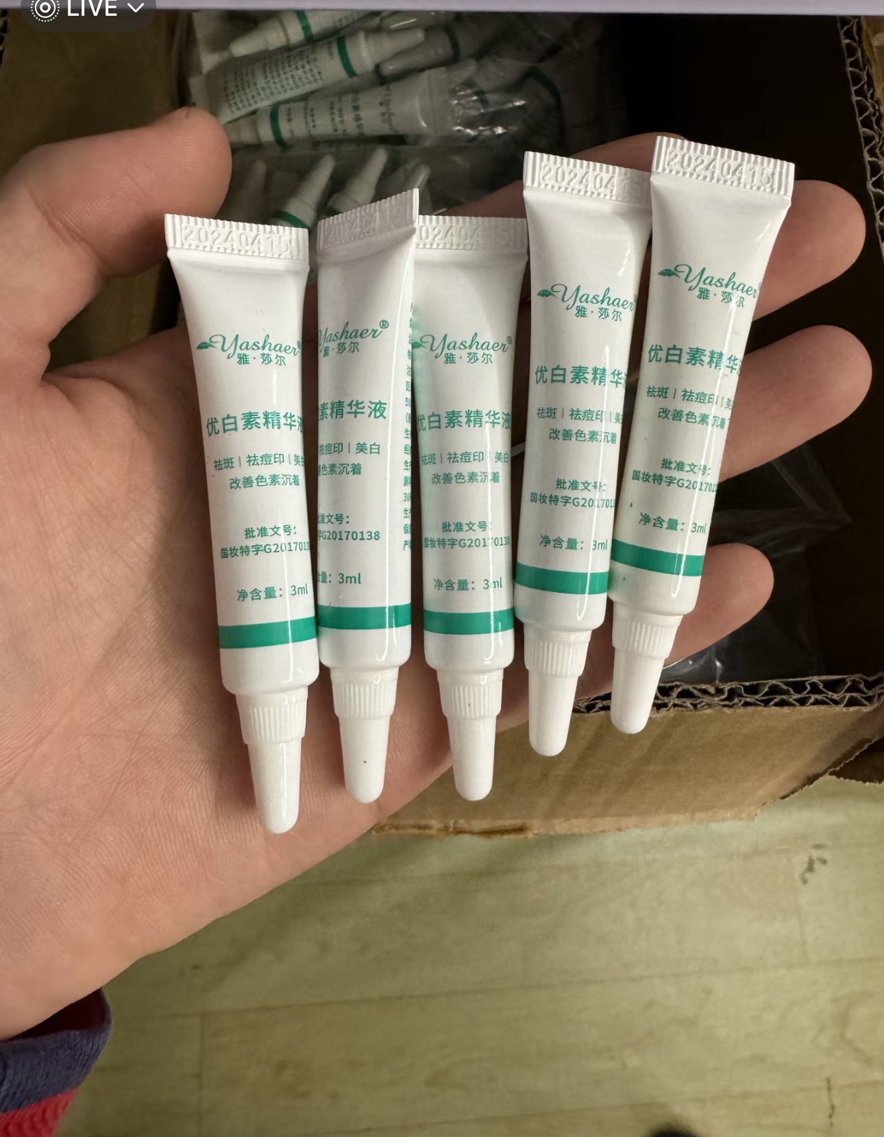 雅莎尔优白素3ml精华液小样五只