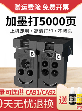 适用佳能G1800 G1810 G2800 G3800 G3810 G4800 4810黑8004彩8020 CA91/92 G2810喷墨打印机连供墨盒喷头