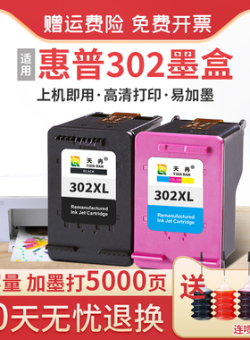 适用惠普302墨盒HP4520 4522 4525 4527 3830 3831 3833 3639 4650 打印机墨盒 黑色彩色可加墨 大容量XL兼容