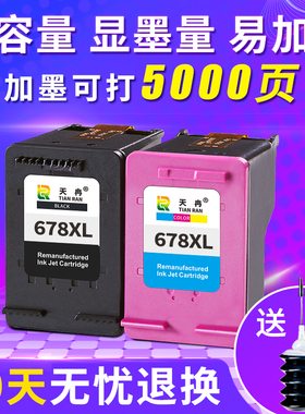 天冉兼容惠普678墨盒 HP1018 1518 2515 2548 2648 3515 3548 4518 4648打印机墨盒 可加墨xl改装连喷黑彩色