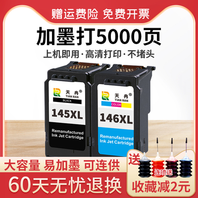 PG145墨盒CL146墨盒连供