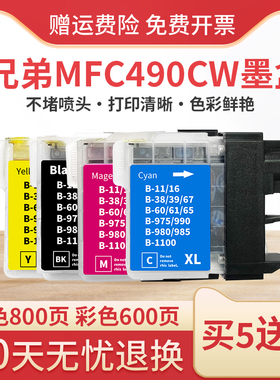 天冉适用兄弟MFC-J220 J265W MFC-J410 墨盒 LC975BK打印机墨盒LC990 980 MFC-250c MFC-290c MFC-490cw墨盒