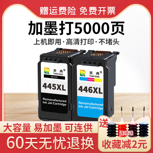 445黑色446彩色喷墨打印机墨盒