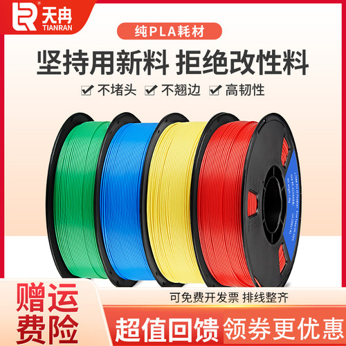 3D打印耗材适用拓竹创想三维FDM
