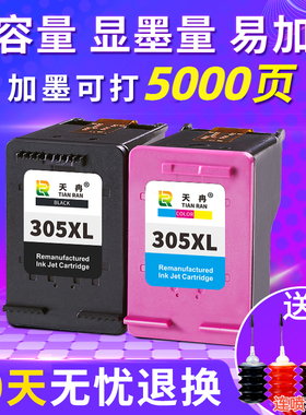 天冉适用惠普305XL墨盒HP2320 2710 2720 6010 6012 6020 6022 6410 6412 4120 4122打印机可加墨墨水盒 连喷