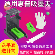 天冉吸墨夹适用惠普803 802 680 816 2132 墨盒 排空气疏通喷头hp1112 1111 2131 2132 2622 2621 3638打印机