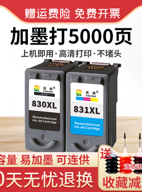 天冉适用佳能PG830墨盒CL831彩色 IP1180 ip1980 MP198一体机MP145黑色ip1880 MX318 308打印机墨盒 连供连喷