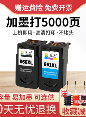兼容佳能TS5380打印机墨盒Canon PG-860/CL-861墨盒大容量适用860XL黑色 861XL彩色标准容量墨水盒可加墨连供