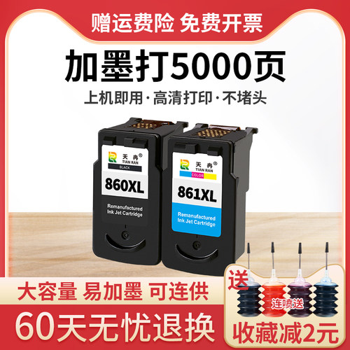 TS5380墨盒PG860/CL861打印机