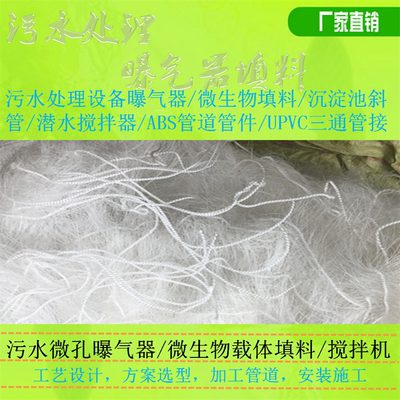 弹性填料进口丝立体弹性填料软性生物填料挂膜污水处理填充料毛刷