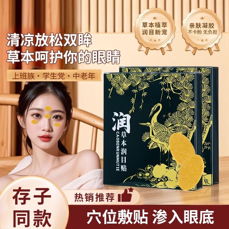 眼贴