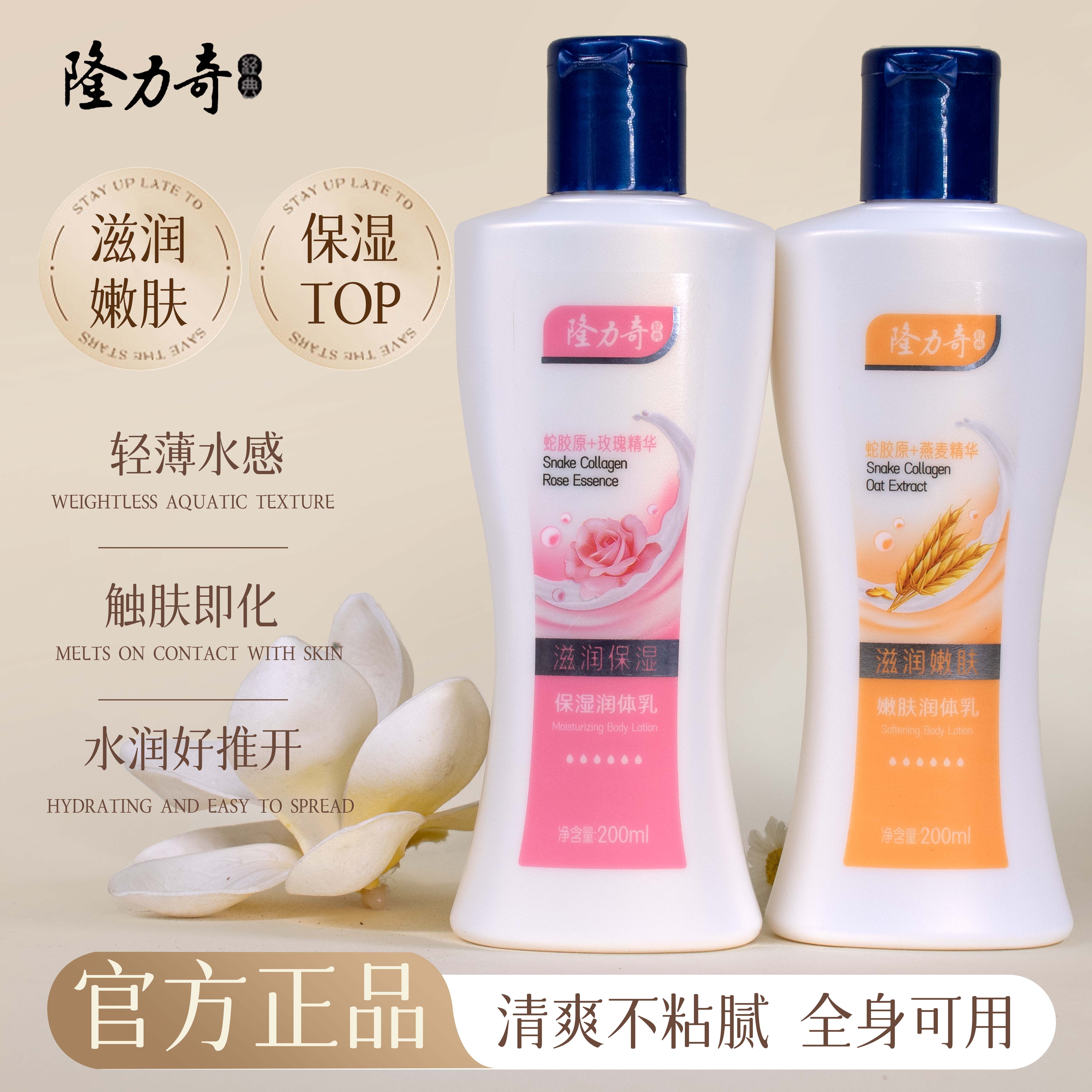 隆力奇身体乳柔润止痒保湿秋冬