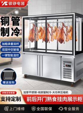 银铮卤凉菜熟食鸭脖保鲜冷冻展示柜烤鸭鸡挂肉柜商用串串摆摊车