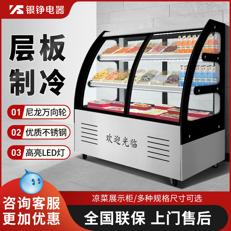 银铮凉菜展示柜冷藏冰柜串串点菜柜卤菜熟食保鲜柜定制小型商用