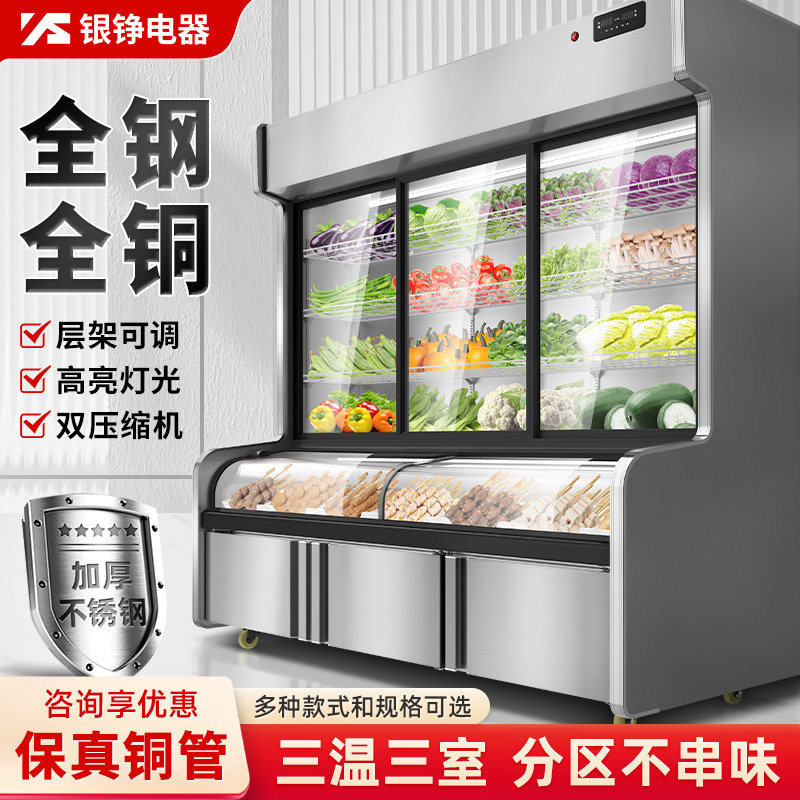 银铮点菜柜商用麻辣烫展示柜冷藏保鲜柜菜品烧烤饭厅蔬菜三温冰柜
