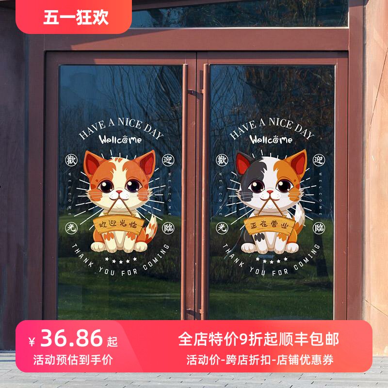 宠物店可爱萌宠小猫咪欢迎光临正在营业海报玻璃门装饰UV静电贴画