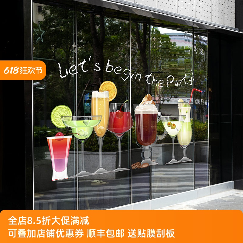 鸡尾酒海报布景橱窗静电美式贴画夜场西餐厅酒吧创意酒店玻璃装饰图片