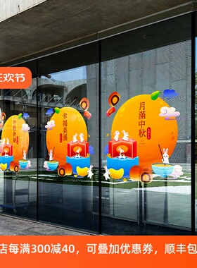 中秋桂花月饼玻璃橱窗UV静电贴画