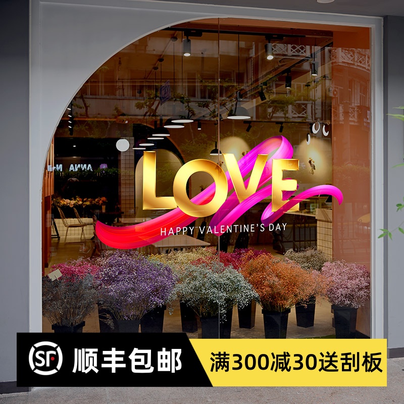 情人节LOVE彩色立体装饰静电双面贴画展厅酒店服装店玻璃橱窗布置图片