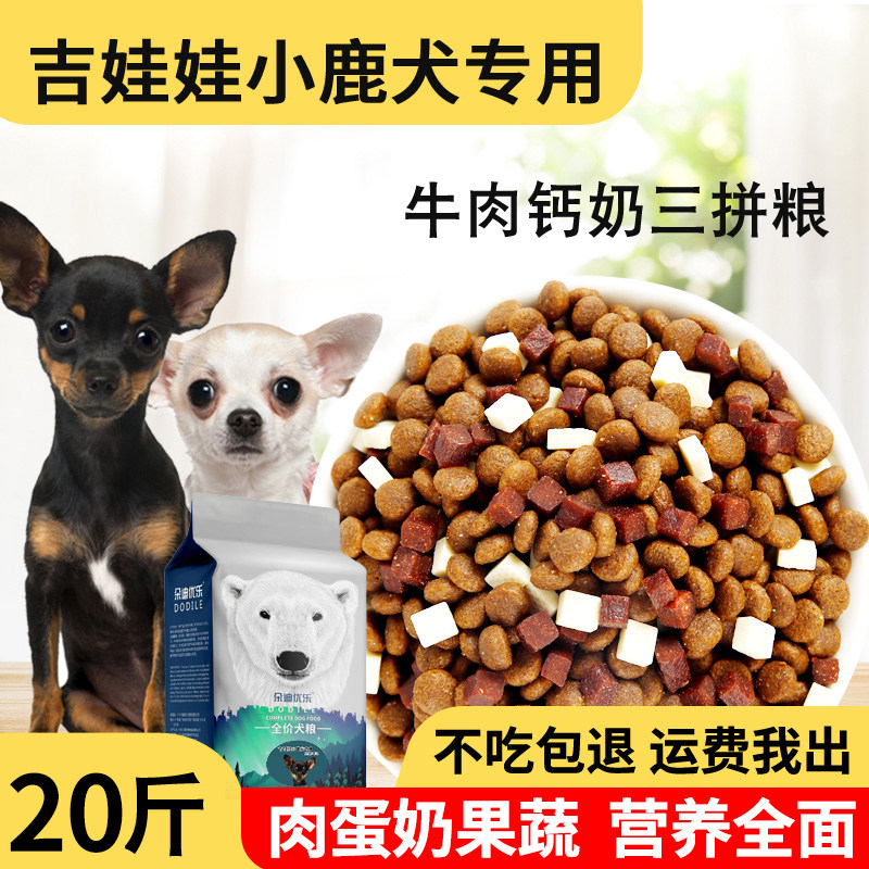 吉娃娃小鹿犬幼犬成犬专用狗粮吉娃娃2.5kg小型犬通用天然狗粮5斤