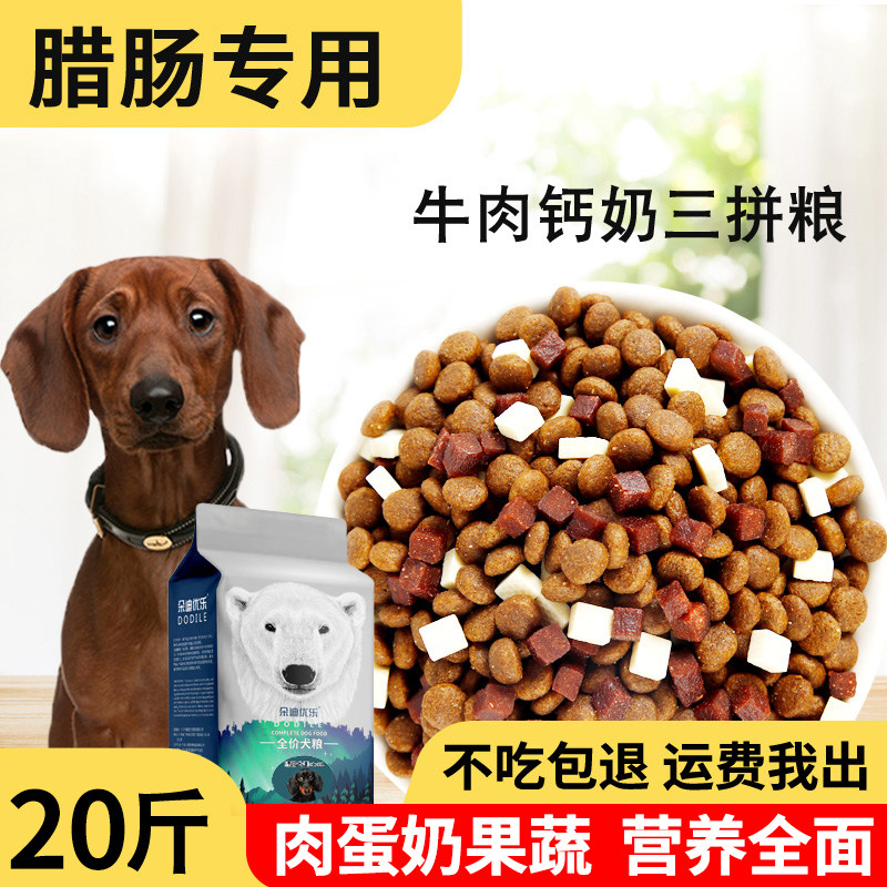 腊肠犬专用狗粮10kg天然冻干狗粮图片