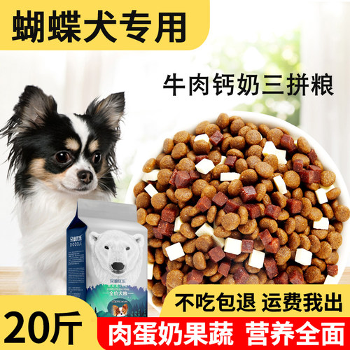 成犬狗粮5斤朵迪优乐蝴蝶犬