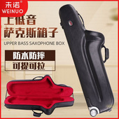 未诺 上低音萨克斯箱子管乐器萨克斯风箱包专业箱包降e萨克斯
