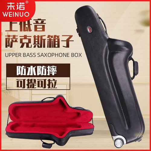 未诺上低音萨克斯箱子管乐器风