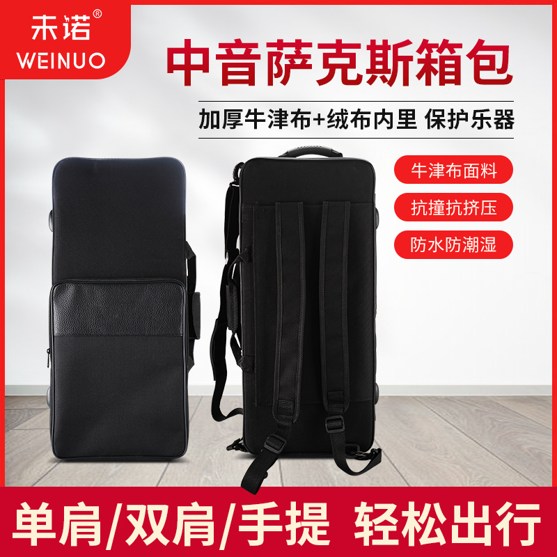 中音萨克斯双肩单肩背包帆布包