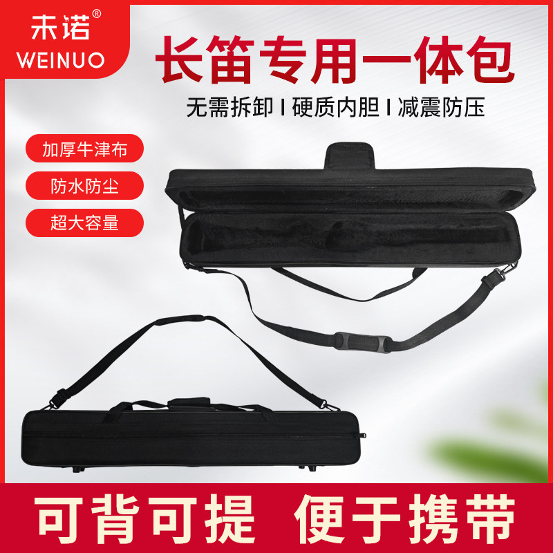 未诺16孔长笛专用一体包便携免拆卸长笛包防摔抗压可背可提长笛盒