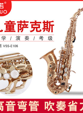 未诺新款黄铜漆金儿童高音弯管风乐器降b调初学者学生演奏萨克斯