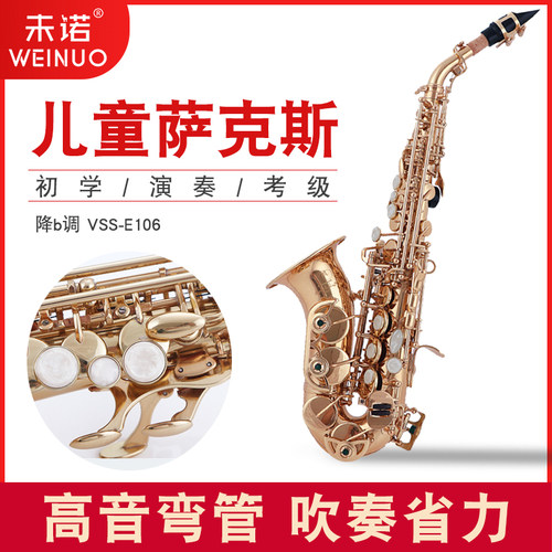 未诺新款黄铜漆金儿童高音弯管风乐器降b调初学者学生演奏萨克斯