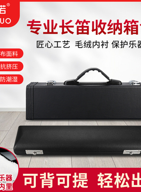 未诺长笛包盒子箱子16孔17孔木盒圆盒方盒皮面单肩背便携软包
