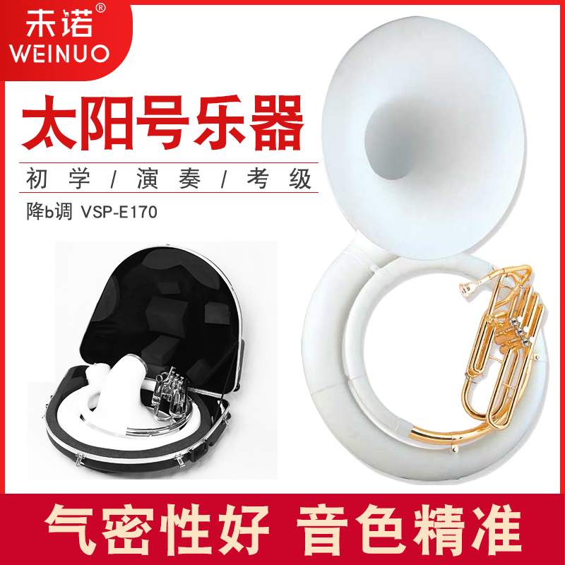 玻璃钢太阳号未诺降B调低音