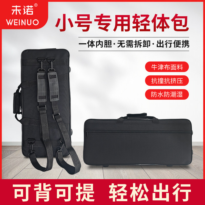 未诺降B调小号双肩背包便携手提包随行箱包铜管乐器包轻体盒,乐器/吉他/钢琴/配件,乐器包,淘宝优惠券,粉丝福利购,淘宝优惠卷