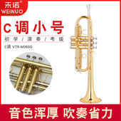 未诺新款 黄铜院校初学者c调小号乐器专业演奏VTR M360G考级初学
