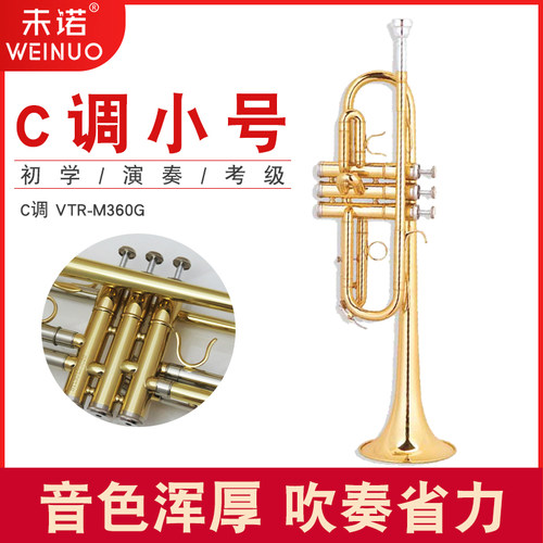 未诺新款院校c调专业演奏小号