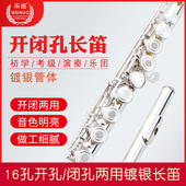 未诺16开闭孔长笛镀银C调初学儿童成人学生专业考级演奏乐队乐器