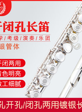 16孔开孔开孔长笛未诺