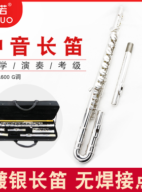 未诺新款镀银中音长笛G调重奏乐队乐团表演学生成人VAF-A600乐器
