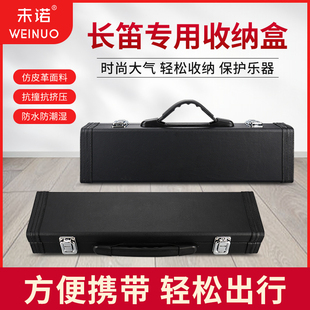 未诺长笛包盒子箱子16孔17孔木盒方盒皮面单肩背便携软包