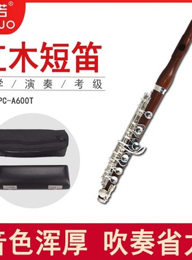 未诺红木短笛C调西洋乐器VPC-A600T镀银考级专业演奏级