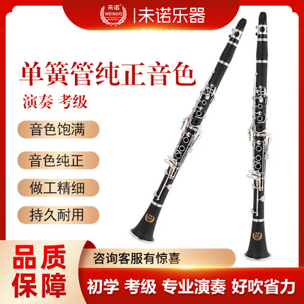 未诺 VCL-E50单簧管黑管降B调乐器初学考级演奏ABS胶木管体镀镍银