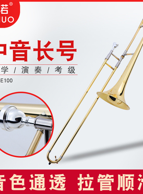 未诺 中音 长号拉管乐器 降B调铜管专业教会乐队VTB-E100长号乐器