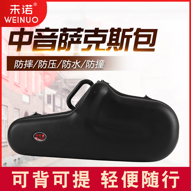 未诺中音萨克斯背包单肩轻便