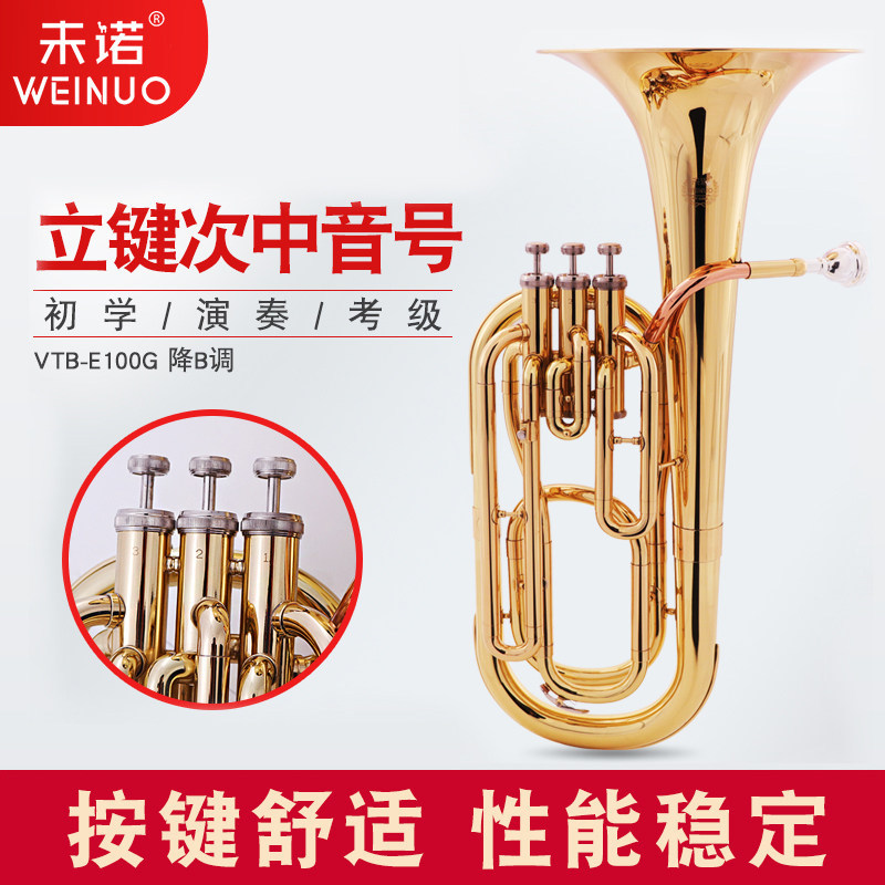未诺立键次中音号乐器降B调抱号巴里东初学演奏考级乐队VTB-E100